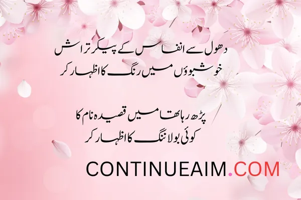 Izhar-E-Mohabbat Poetry in Urdu