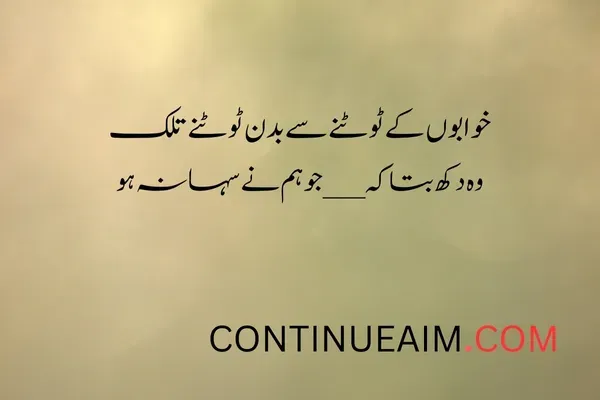 Khwab Quotes in Urdu