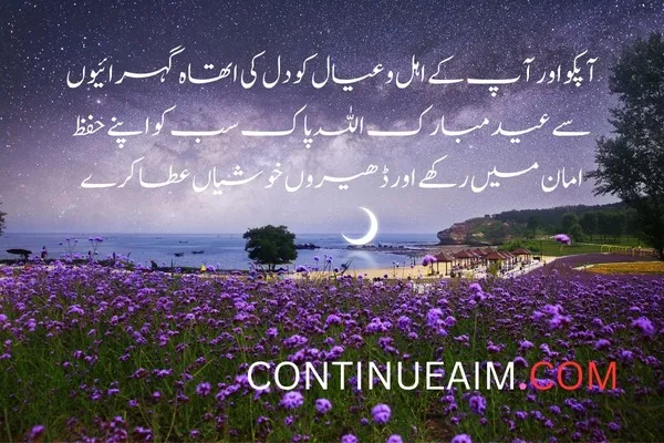 Eid Quotes in Urdu