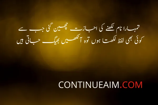 Ansu Quotes in Urdu