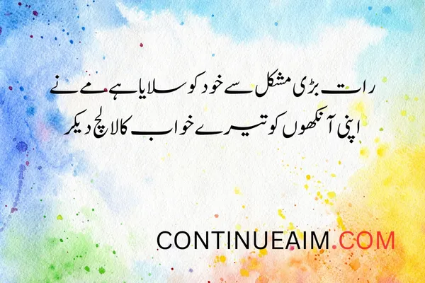 Eyes Quotes in Urdu