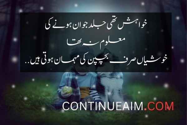 Bachpan Quotes in Urdu