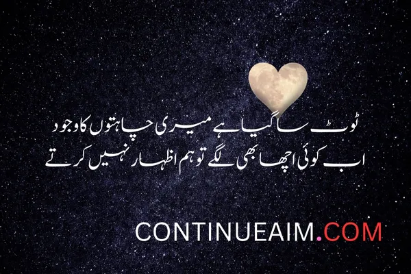 Pyar ka Izhaar Shayari