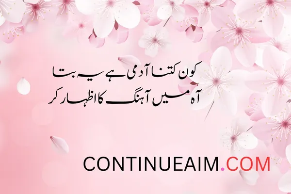 Izhar-E-Mohabbat Poetry in Urdu