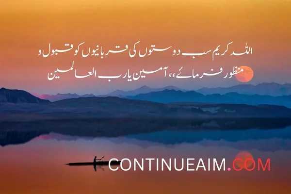 Eid Quotes in Urdu