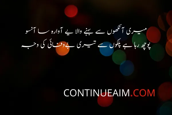 Ansu Quotes in Urdu