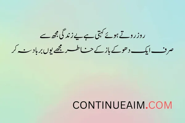 Dhoka Quotes in Urdu