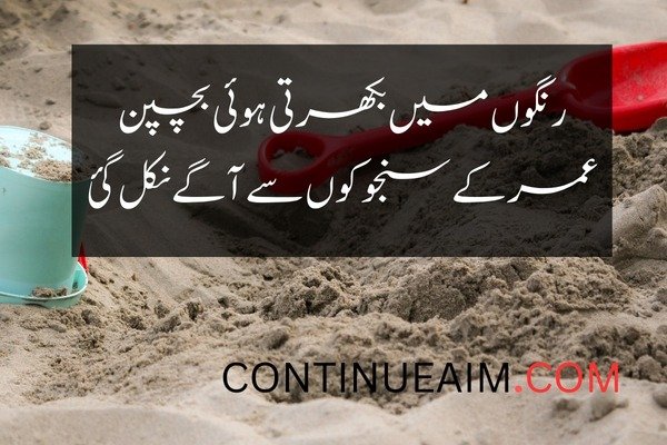 Bachpan Quotes in Urdu