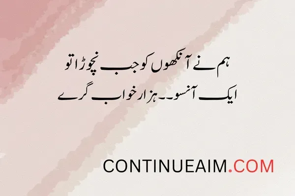Khwab Quotes in Urdu