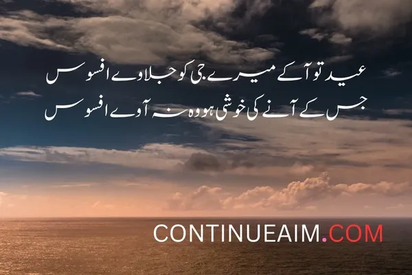Eid Quotes in Urdu