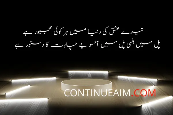 Ansu Quotes in Urdu