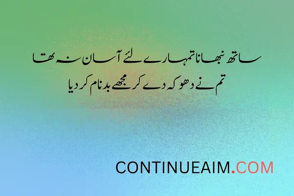Dhoka Quotes in Urdu