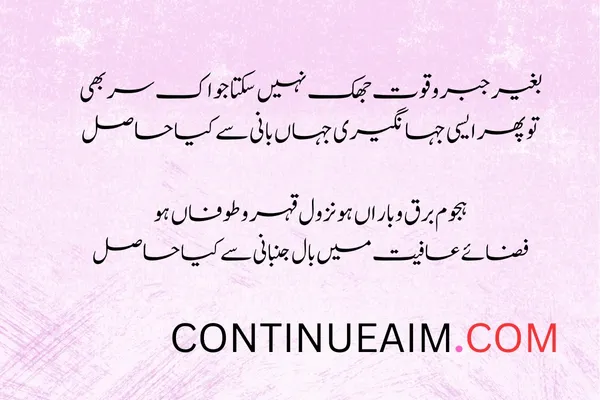 Izhar-E-Mohabbat Poetry in Urdu