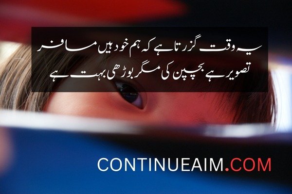 Bachpan Quotes in Urdu