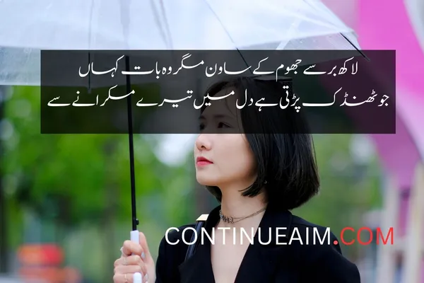 Barish Quotes in Urdu