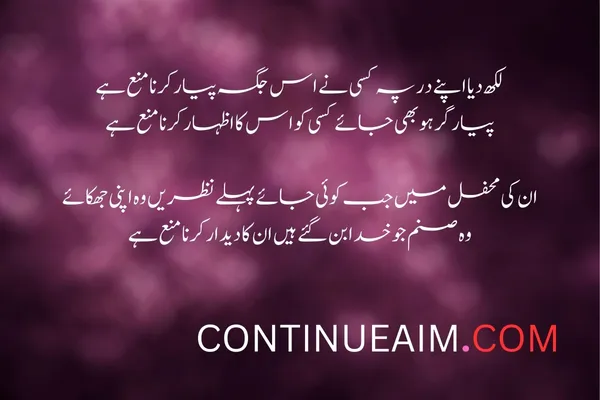 Pyar ka Izhaar Shayari