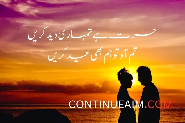 Eid Quotes in Urdu