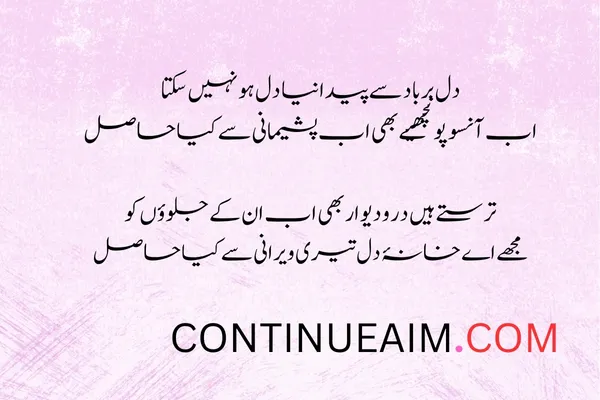 Izhar-E-Mohabbat Poetry in Urdu