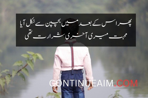 Bachpan Quotes in Urdu