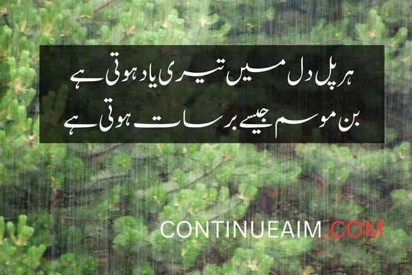 Barish Quotes in Urdu