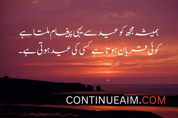 Eid Quotes in Urdu