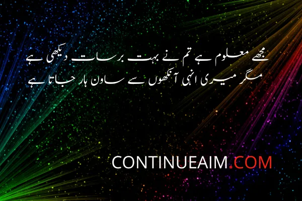 Ansu Quotes in Urdu