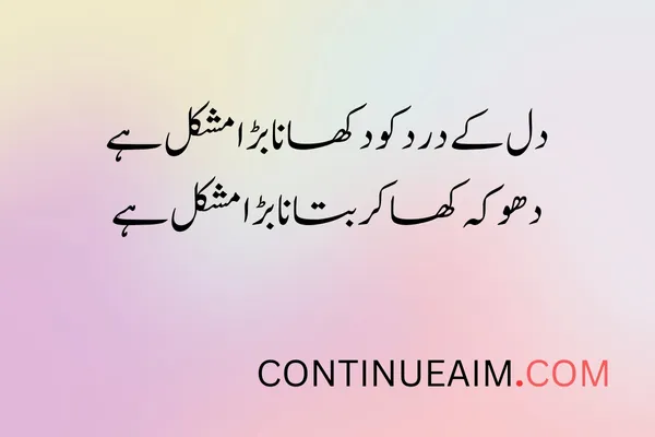 Dhoka Quotes in Urdu
