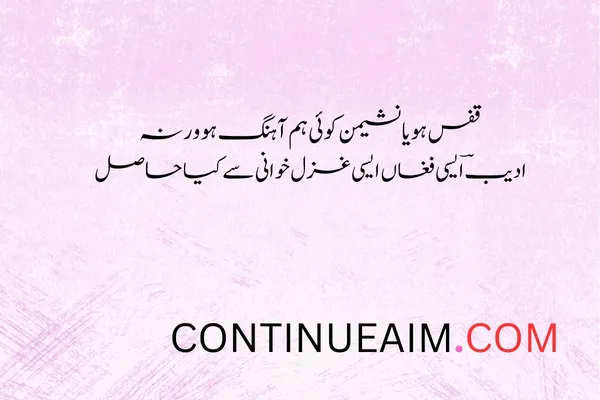 Izhar-E-Mohabbat Poetry in Urdu