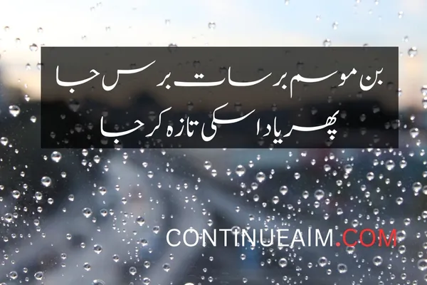 Barish Quotes in Urdu