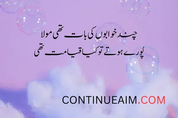 Khwab Quotes in Urdu