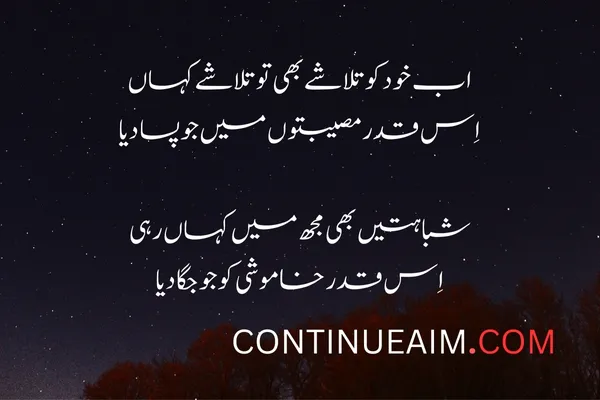 Badnaam Sad Shayari in Urdu