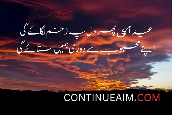 Eid Quotes in Urdu