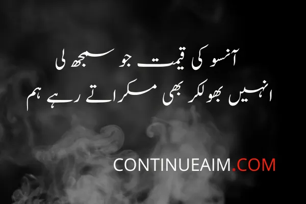 Ansu Quotes in Urdu