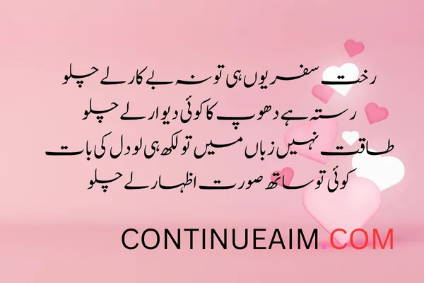 Izhar-E-Mohabbat Poetry in Urdu