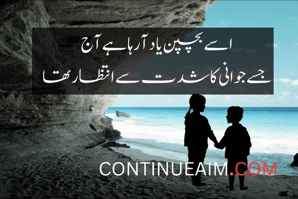 Bachpan Quotes in Urdu