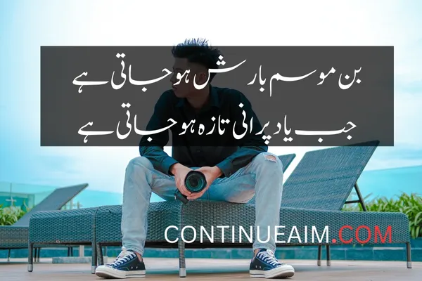 Barish Quotes in Urdu