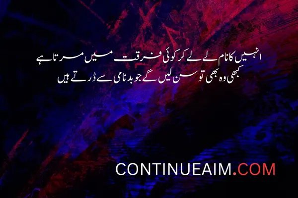 Badnaam Quotes in Urdu