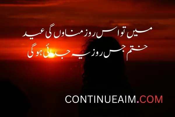 Eid Quotes in Urdu
