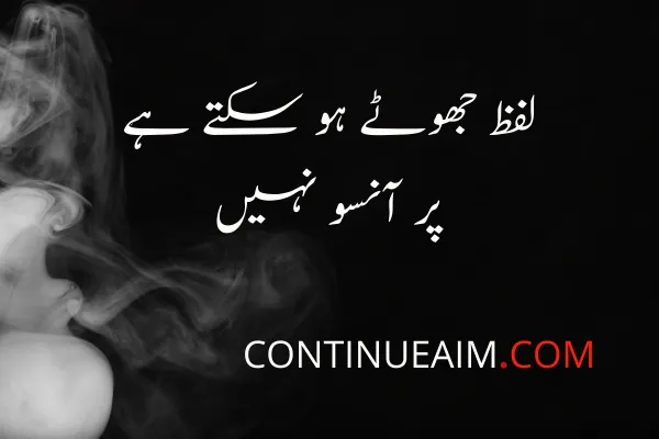 Ansu Quotes in Urdu