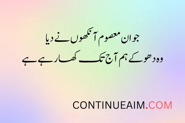 Dhoka Quotes in Urdu