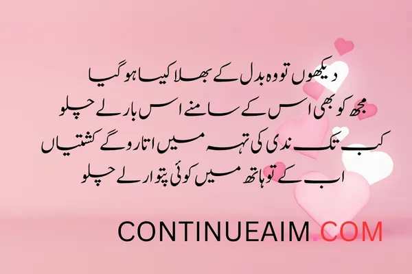 Izhar-E-Mohabbat Poetry in Urdu