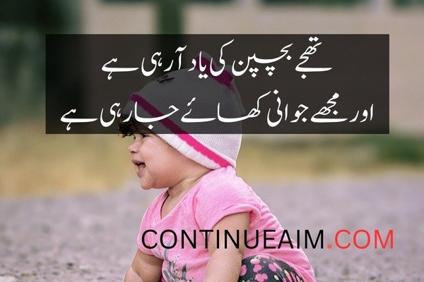 Bachpan Quotes in Urdu