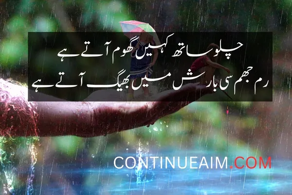Barish Quotes in Urdu