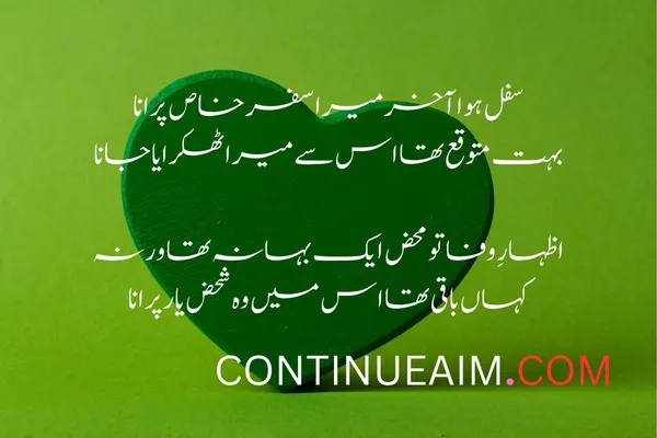 Pyar ka Izhaar Shayari