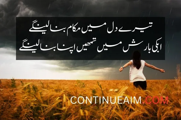 Barish Quotes in Urdu