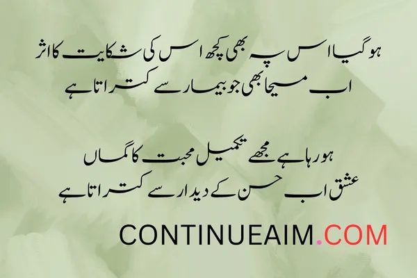 Izhar-E-Mohabbat Poetry in Urdu