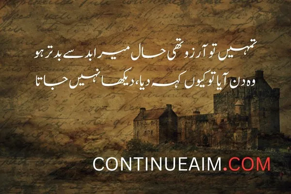 Arzoo Quotes in Urdu