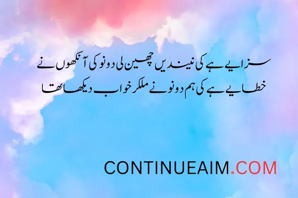 Khwab Quotes in Urdu