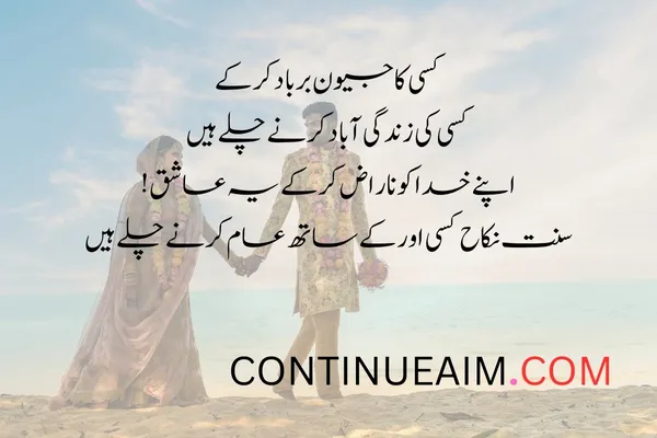 Nikah Quotes in Urdu
