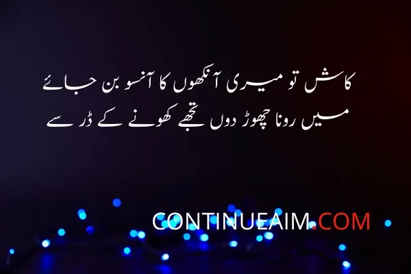 Ansu Quotes in Urdu